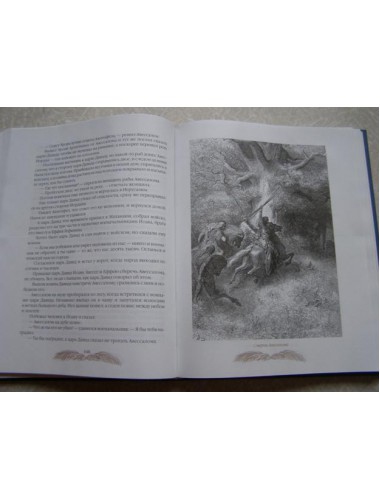 Библейские истории с иллюстрациями Гюстава Доре (2008)